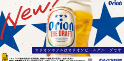 オリオンビールのグループ企業